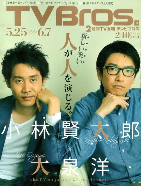 TV Bros.（テレビブロス） 5/25号 (発売日2013年05月22日) 表紙