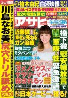 週刊アサヒ芸能 ［ライト版］ 5/30号 表紙