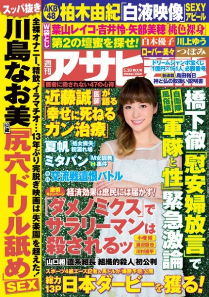 週刊アサヒ芸能 ［ライト版］ 5/30号 (発売日2013年05月23日) 表紙
