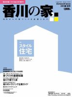 香川の家 2013年夏・秋号 表紙