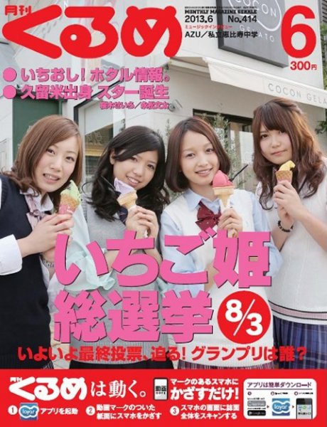 月刊くるめ 2013年6月号 (発売日2013年05月28日) 表紙