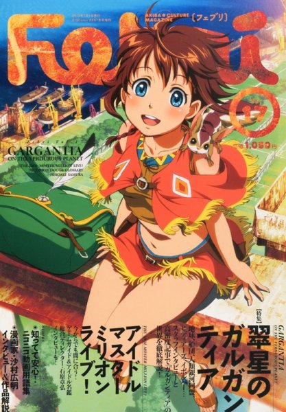 Febri（フェブリ） VOL.17 (発売日2013年06月14日) 表紙