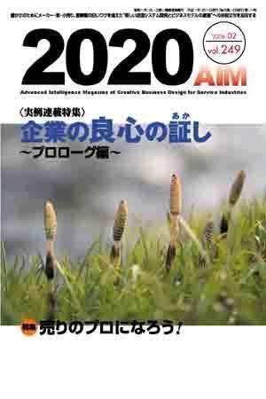 2020 VALUE CREATOR 249 (発売日2006年02月20日) 表紙