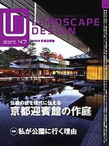 ランドスケープデザイン no.47 (発売日2006年02月23日) 表紙