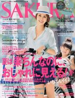 SAKURA（サクラ） 夏号 (発売日2013年05月28日) 表紙