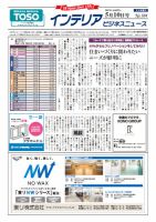 インテリアビジネスニュース No.584 表紙