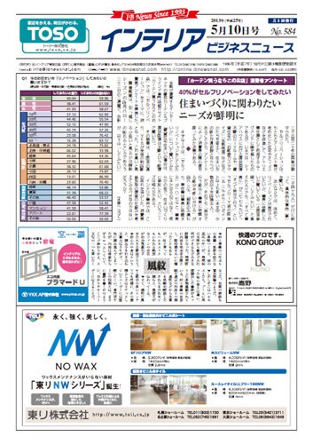 インテリアビジネスニュース No.584 (発売日2013年05月10日) 表紙
