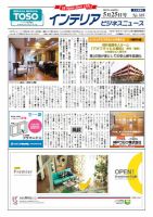インテリアビジネスニュース No.585 表紙