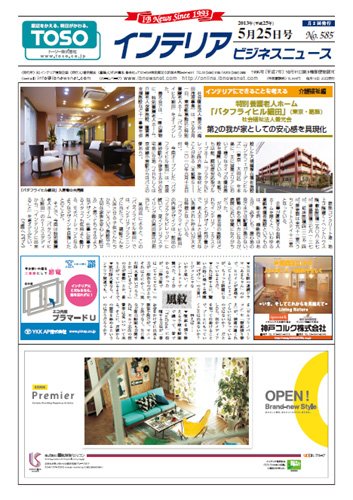インテリアビジネスニュース No.585 (発売日2013年05月25日) 表紙