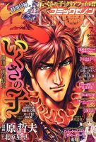 月刊コミックゼノン 7月号 表紙