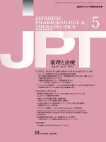 薬理と治療（JPT）  2013年5月号 表紙