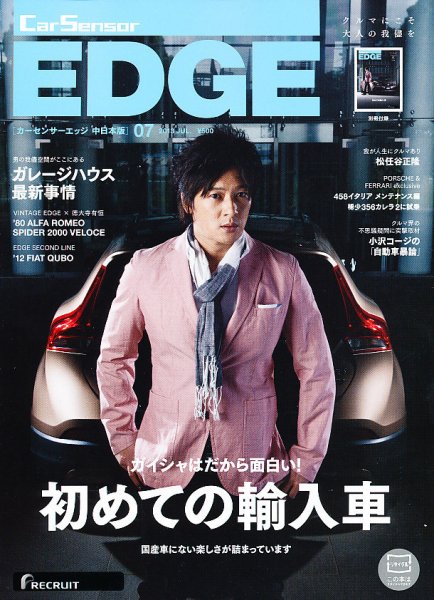 カーセンサーEDGE　中日本版 7月号 (発売日2013年05月27日) 表紙
