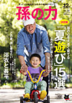 孫の力 第12号 (発売日2013年05月25日) 表紙