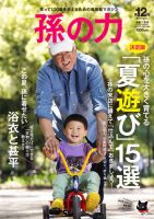 孫の力 第12号 (発売日2013年05月25日) 表紙
