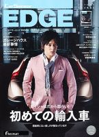 カーセンサーEDGE　西日本版 7月号 表紙