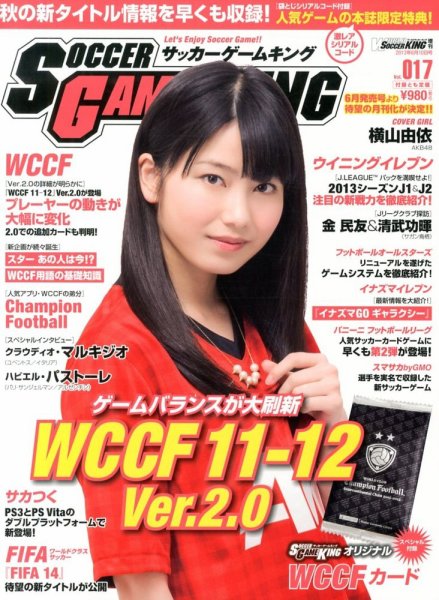 サッカーゲームキング 6/10号 (発売日2013年05月25日) 表紙