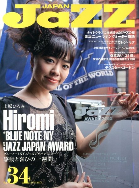 Jaz.in Vol.34 (発売日2013年05月22日) 表紙