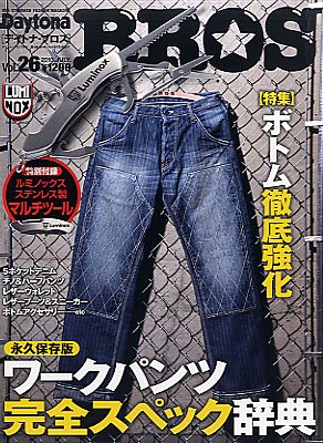 Daytona BROS（デイトナ・ブロス） vol.26 (発売日2013年05月30日) 表紙