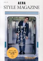 AERA STYLE MAGAZINE (アエラスタイルマガジン) 5/30号 表紙