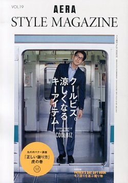 AERA STYLE MAGAZINE (アエラスタイルマガジン) 5/30号 (発売日2013年05月24日) 表紙