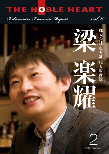 THE NOBLE HEART（ザ・ノーブル・ハート） vol.22 (発売日2013年02月28日) 表紙