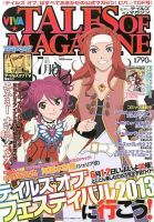 VIVA ! テイルズオブマガジン 7月号 (発売日2013年05月28日) 表紙