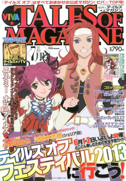 VIVA ! テイルズオブマガジン 7月号 (発売日2013年05月28日) 表紙