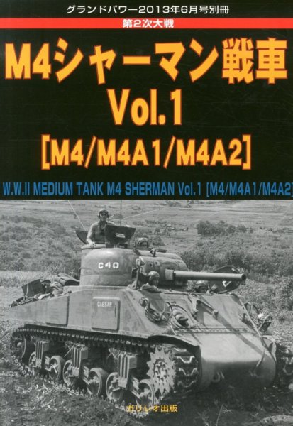 増刊 GROUND POWER (グランドパワー) 6月号 (発売日2013年05月25日) 表紙