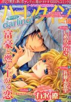 増刊 ハーレクインオリジナル 6月号 (発売日2013年05月24日) 表紙