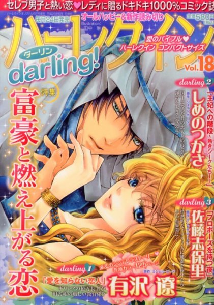増刊 ハーレクインオリジナル 6月号 (発売日2013年05月24日) 表紙