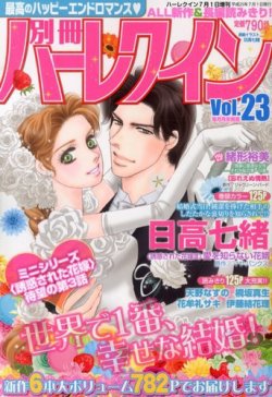 別冊ハｰレクイン 7/1号 (発売日2013年05月30日) | 雑誌/定期購読の予約