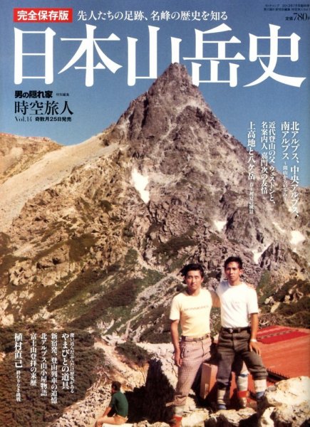 時空旅人 7月号 (発売日2013年05月25日) 表紙