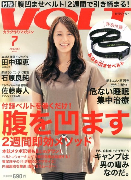 VOLT（ヴォルト）  7月号(vol.9) (発売日2013年05月22日) 表紙