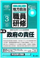 地方自治職員研修 3月号 (発売日2006年02月18日) 表紙