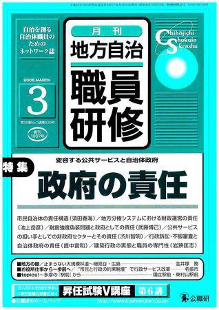 地方自治職員研修 3月号 (発売日2006年02月18日) 表紙