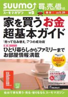 SUUMOマガジン仙台 13/05/29号 (発売日2013年05月31日) 表紙
