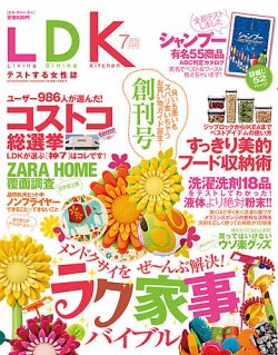 ldk 雑誌 7 販売 月 号