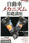 増刊 オートメカニック 7月号 (発売日2013年05月24日) 表紙