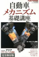 増刊 オートメカニック 7月号 表紙