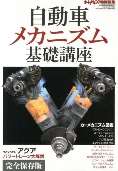 増刊 オートメカニック 7月号 (発売日2013年05月24日) 表紙