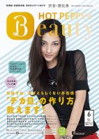 ホットペッパーBeauty 渋谷・恵比寿・原宿・表参道・六本木・自由が丘版 6月号 (発売日2013年05月31日) 表紙