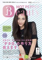 ホットペッパーBeauty 新宿・高田馬場・中野・下北沢版 6月号 (発売日2013年05月31日) 表紙