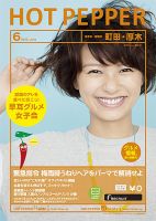 ホットペッパー町田・厚木版 6月号 (発売日2013年05月31日) 表紙