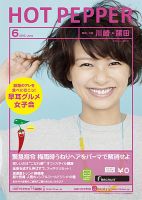 ホットペッパー川崎・蒲田版 6月号 (発売日2013年05月31日) 表紙