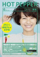 ホットペッパー湘南版 6月号 (発売日2013年05月31日) 表紙