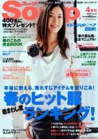 Soup.(スープ) vol.54 (発売日2006年02月23日) | 雑誌/定期購読の予約