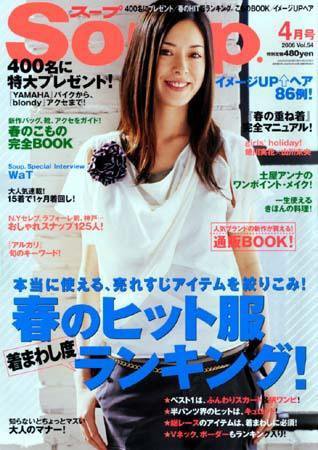 Soup.(スープ) vol.54 (発売日2006年02月23日) 表紙