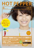 ホットペッパー金沢版 6月号 (発売日2013年05月31日) 表紙
