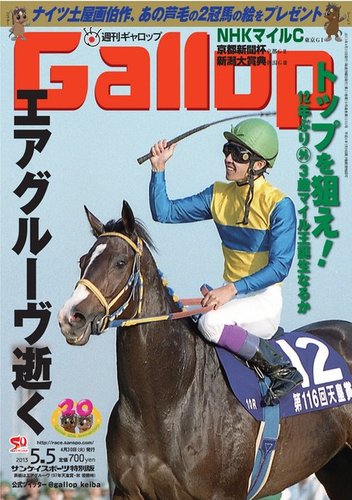 週刊Gallop（ギャロップ） 5月5日号 (発売日2013年05月01日) | 雑誌