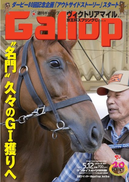 週刊Gallop（ギャロップ） 5月12日号 (発売日2013年05月08日) 表紙